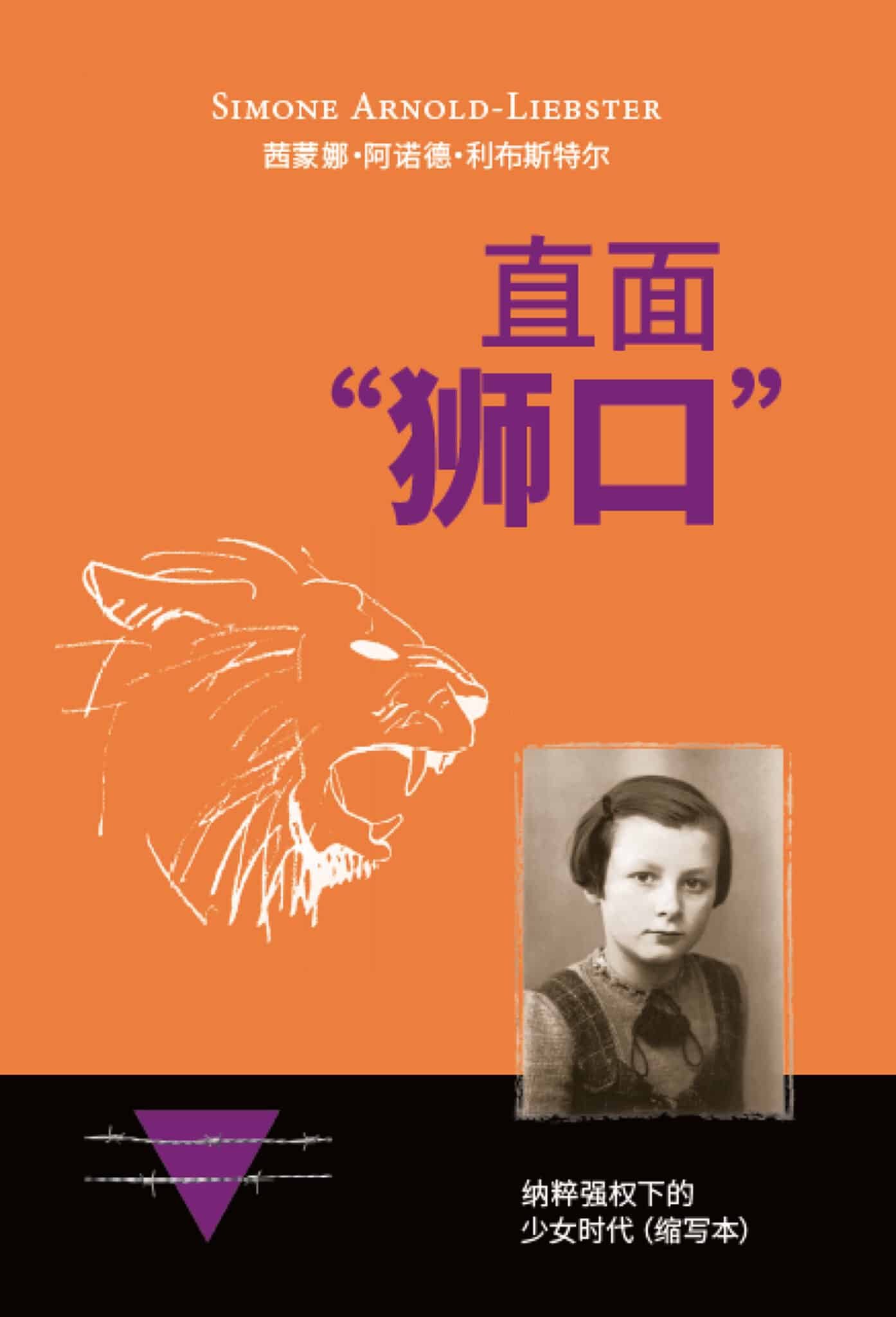 Copertina del libro "Sola davanti al leone - Cinese - Simone Arnold-Liebster".